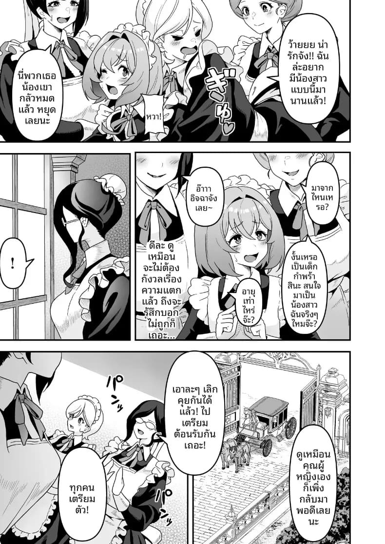 ชีวิตทางเพศของเหเล่าสาวใช้ (Sakurama Haruomi) ภาพ 11