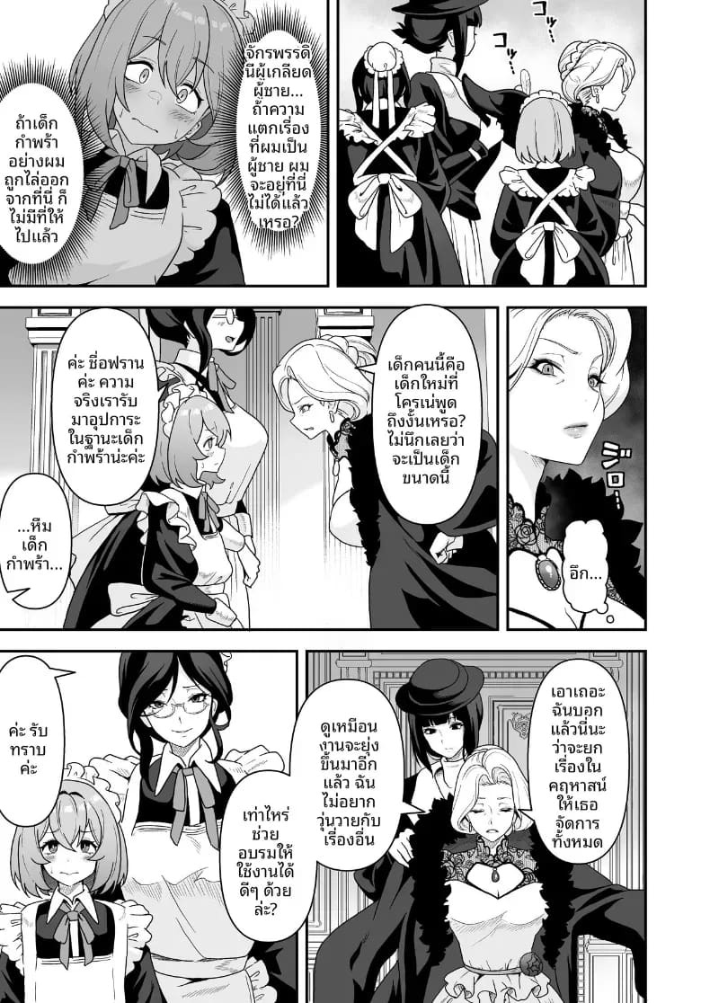 ชีวิตทางเพศของเหเล่าสาวใช้ (Sakurama Haruomi) ภาพ 13