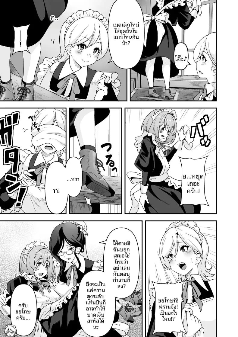 ชีวิตทางเพศของเหเล่าสาวใช้ (Sakurama Haruomi) ภาพ 15