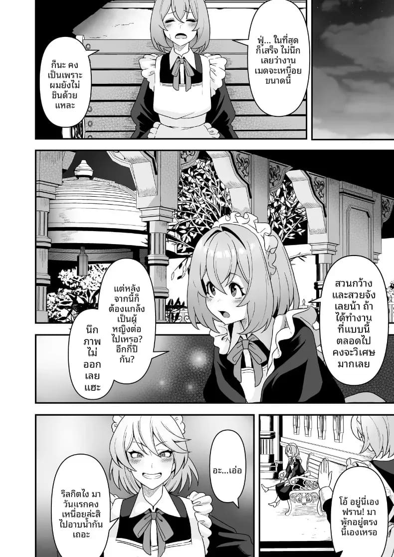 ชีวิตทางเพศของเหเล่าสาวใช้ (Sakurama Haruomi) ภาพ 16