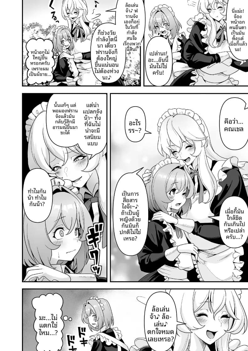 ชีวิตทางเพศของเหเล่าสาวใช้ (Sakurama Haruomi) ภาพ 26