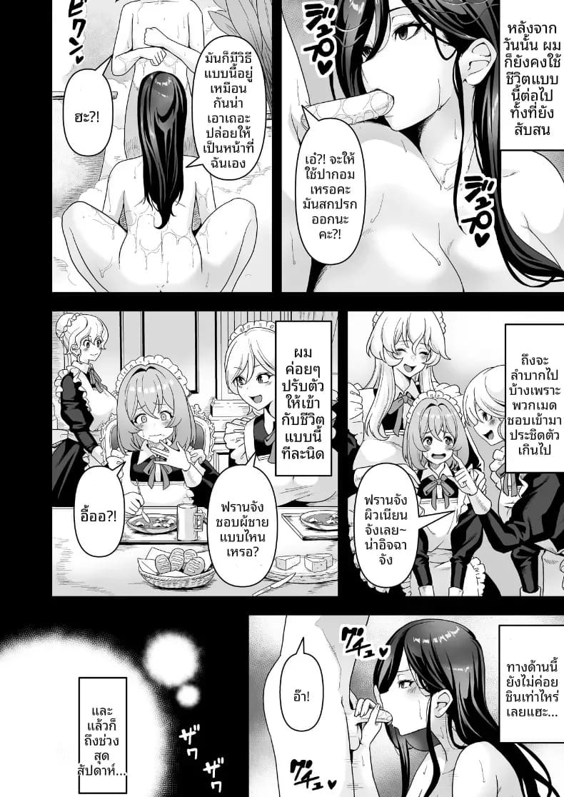 ชีวิตทางเพศของเหเล่าสาวใช้ (Sakurama Haruomi) ภาพ 29