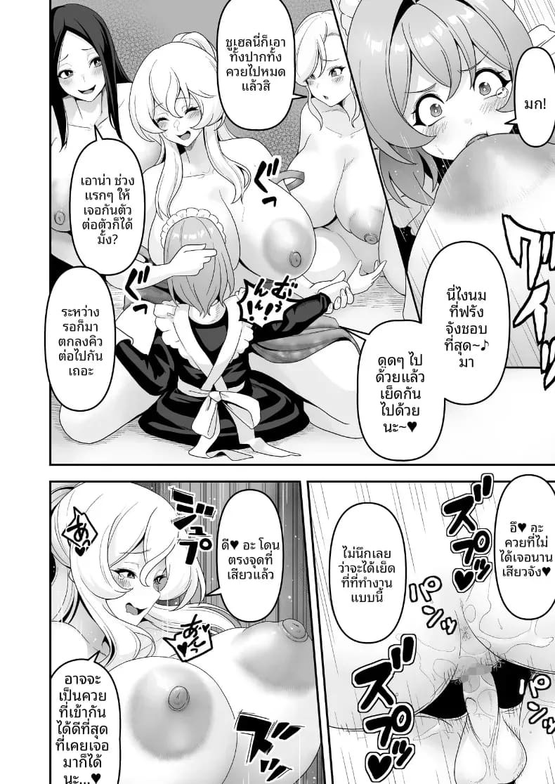 ชีวิตทางเพศของเหเล่าสาวใช้ (Sakurama Haruomi) ภาพ 39