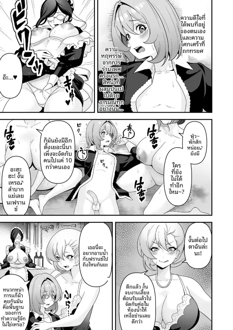 ชีวิตทางเพศของเหเล่าสาวใช้ (Sakurama Haruomi) ภาพ 44