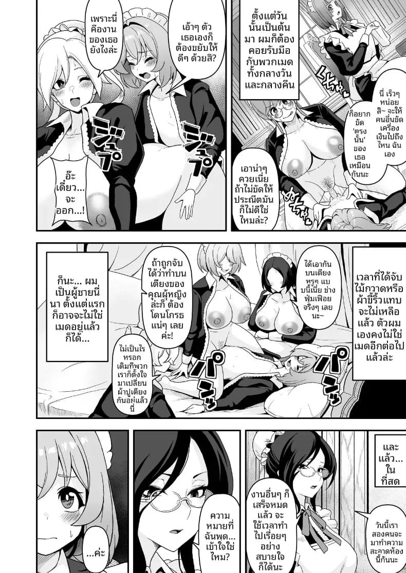 ชีวิตทางเพศของเหเล่าสาวใช้ (Sakurama Haruomi) ภาพ 52