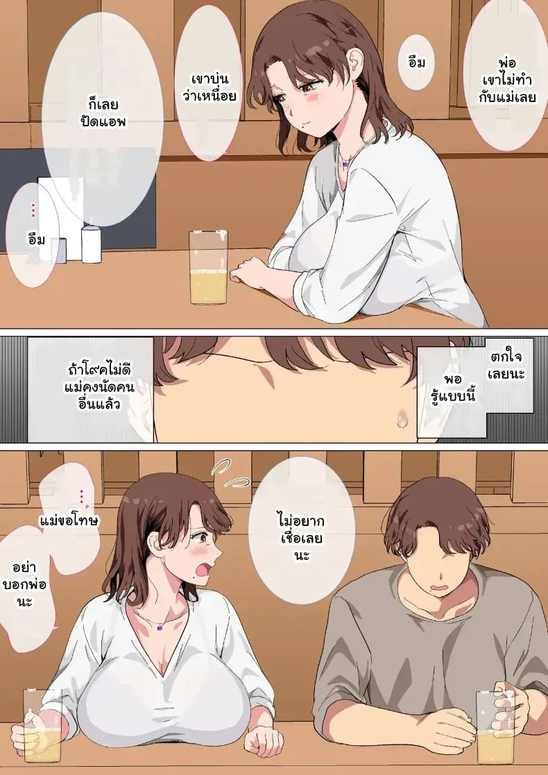ช็อกแอปหาคู่ คู่นอนสุดหื่นคือแม่ของผมเอง ภาพ 5