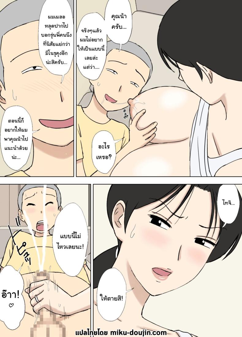 หาคนช่วยฝึกก่อนถึงงานจริง [Urakan] Karamare Tsuma no Kyouko-san Kyouko-san to Taichi-kun, Futatabi Hen Entangled Wife Kyouko-san Kyouko-san and Taichi-kun Once Again ภาพ 41