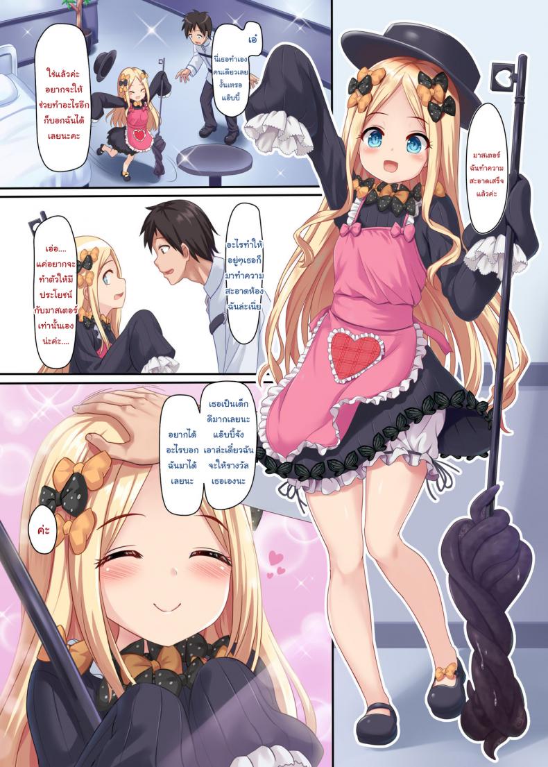 ทำในสิ่งที่เธอต้องการสิ แอ๊บบี้ [Milkshake Work (Milkshake)] Ii Ko Warui Ko Abigail (FateGrand Order) ภาพ 1