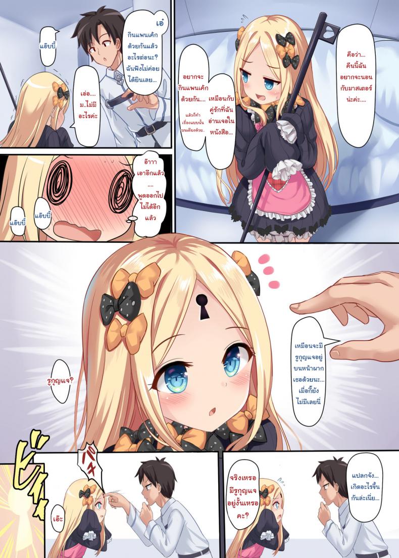 ทำในสิ่งที่เธอต้องการสิ แอ๊บบี้ [Milkshake Work (Milkshake)] Ii Ko Warui Ko Abigail (FateGrand Order) ภาพ 2