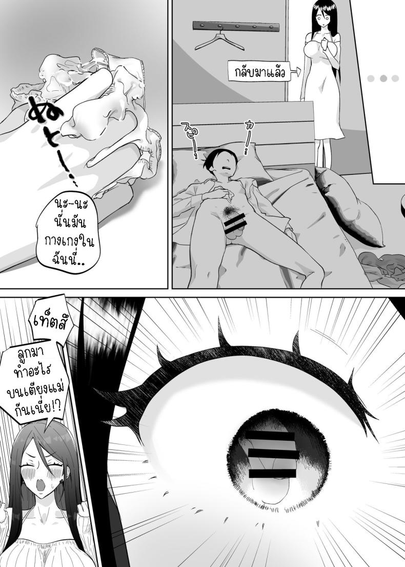 แม่ผมสวยที่สุด[Karashina En] Kaa-san, Tsukiatte ภาพ 4