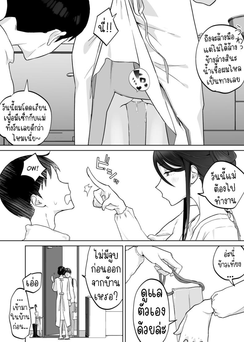 แม่ผมสวยที่สุด[Karashina En] Kaa-san, Tsukiatte ภาพ 61