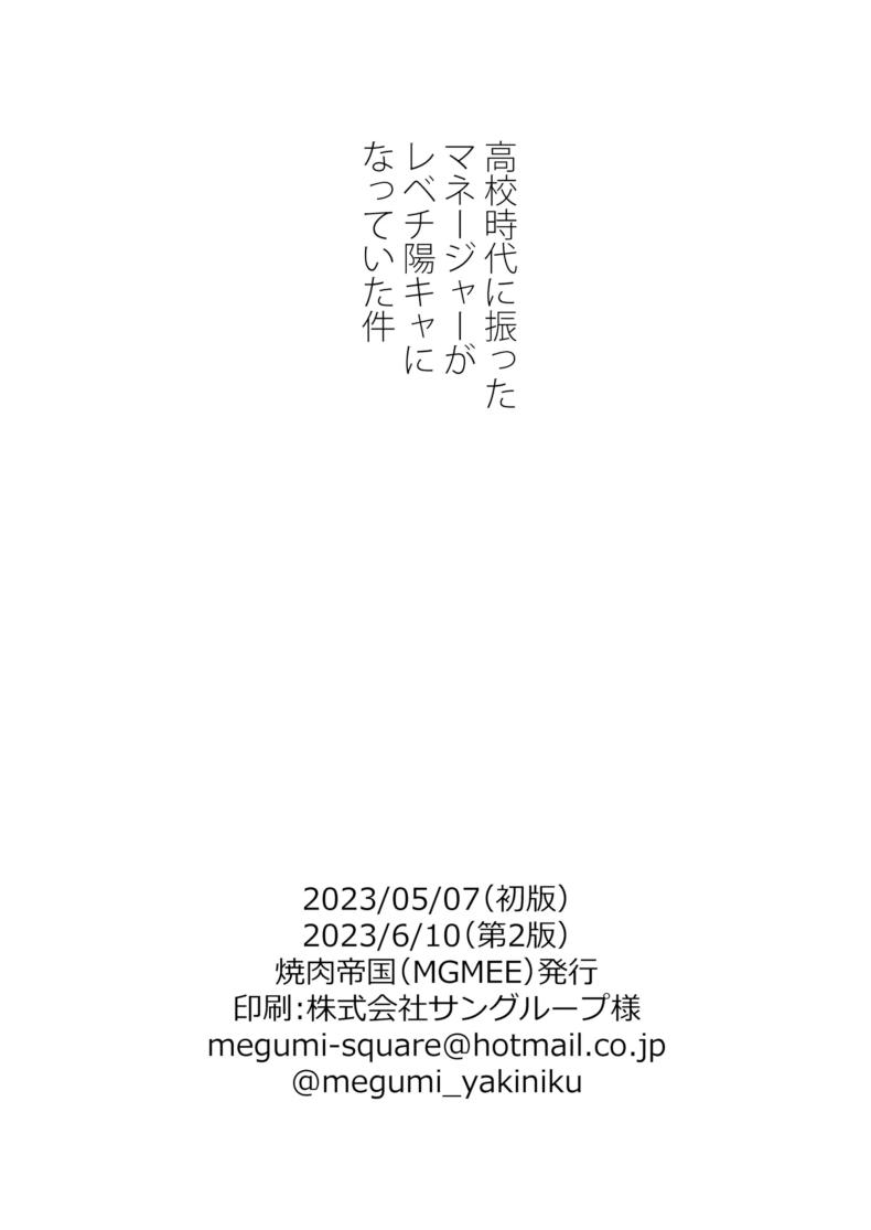 เธอเมื่ออดีตที่โตขึ้นเเล้ว[Yakiniku Teikoku (MGMEE)] Koko Jidai ni Futta Manager ga Rebechi YouCha ni Natte ita Ken ภาพ 29