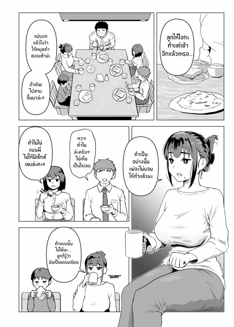 ธรรมเนียมของครอบครัว [Mochichimaru] Uchi de wa Kazoku Sex wa Joushiki Rashii In My House, Family Sex Is the Norm ภาพ 6