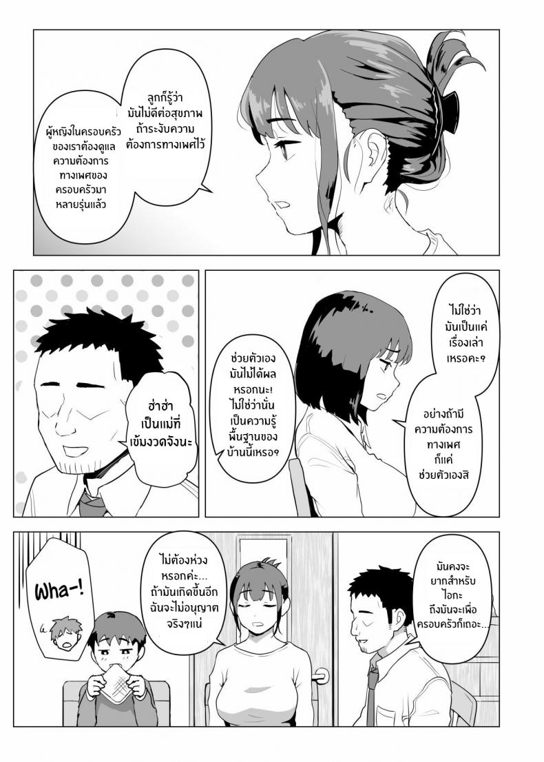 ธรรมเนียมของครอบครัว [Mochichimaru] Uchi de wa Kazoku Sex wa Joushiki Rashii In My House, Family Sex Is the Norm ภาพ 7