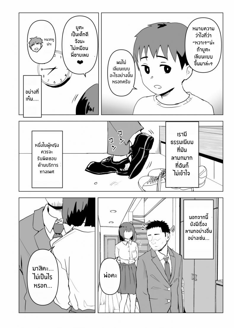 ธรรมเนียมของครอบครัว [Mochichimaru] Uchi de wa Kazoku Sex wa Joushiki Rashii In My House, Family Sex Is the Norm ภาพ 8