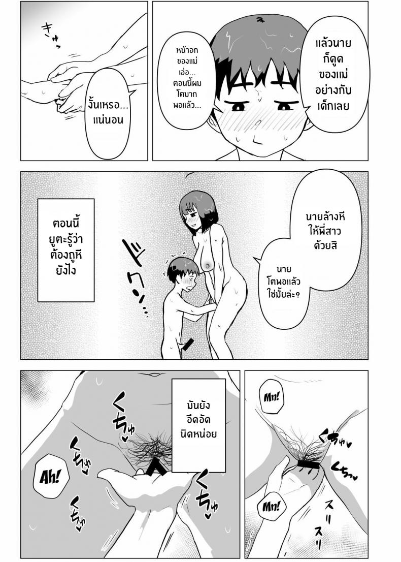 ธรรมเนียมของครอบครัว [Mochichimaru] Uchi de wa Kazoku Sex wa Joushiki Rashii In My House, Family Sex Is the Norm ภาพ 21