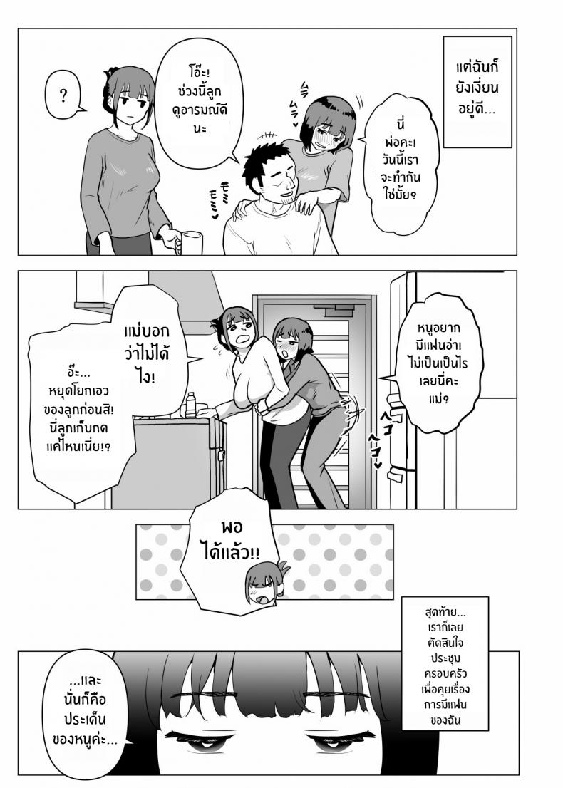 ธรรมเนียมของครอบครัว [Mochichimaru] Uchi de wa Kazoku Sex wa Joushiki Rashii In My House, Family Sex Is the Norm ภาพ 43