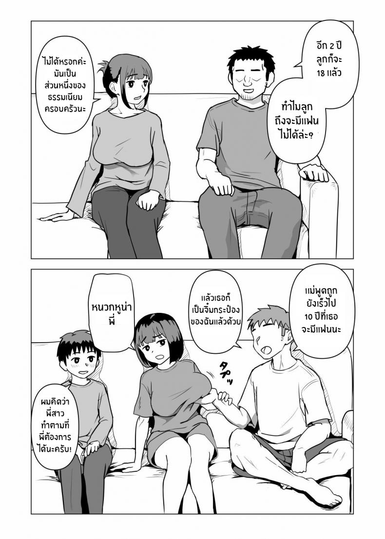 ธรรมเนียมของครอบครัว [Mochichimaru] Uchi de wa Kazoku Sex wa Joushiki Rashii In My House, Family Sex Is the Norm ภาพ 44