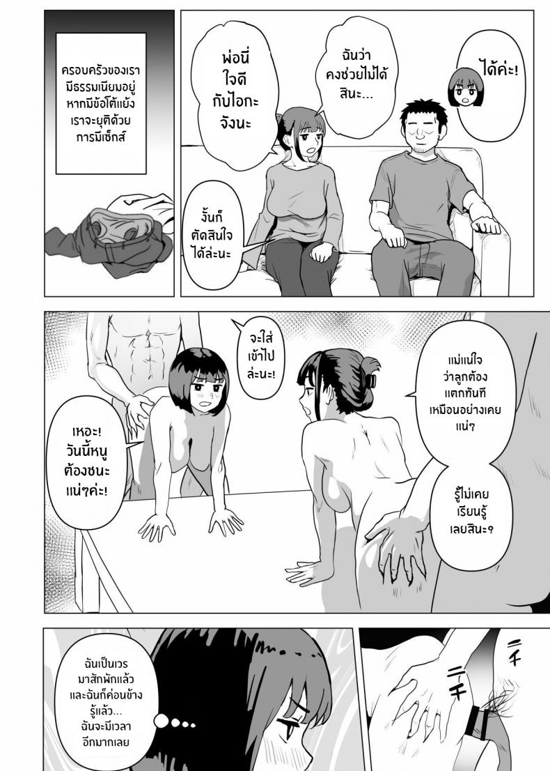 ธรรมเนียมของครอบครัว [Mochichimaru] Uchi de wa Kazoku Sex wa Joushiki Rashii In My House, Family Sex Is the Norm ภาพ 46