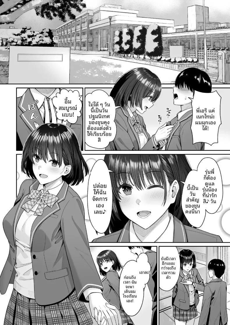 ในวันที่พี่เอริถูกชักจูงไปในทางที่ผิด ภาพ 1
