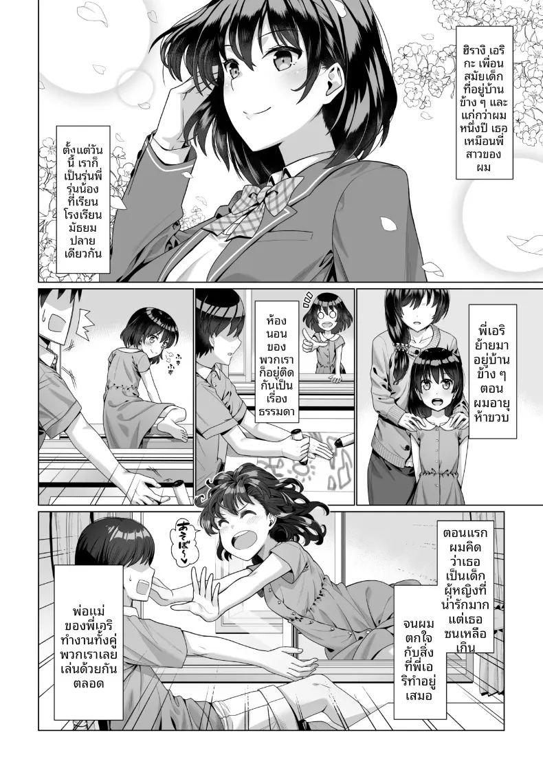 ในวันที่พี่เอริถูกชักจูงไปในทางที่ผิด ภาพ 2