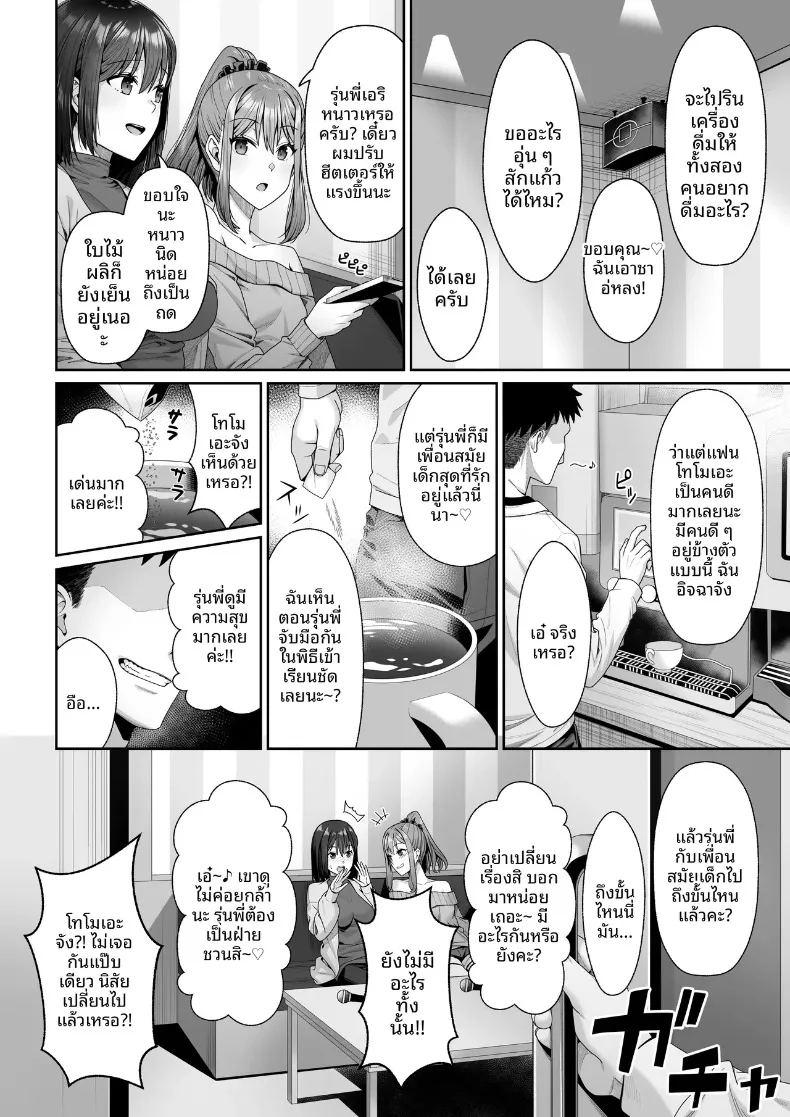 ในวันที่พี่เอริถูกชักจูงไปในทางที่ผิด ภาพ 14