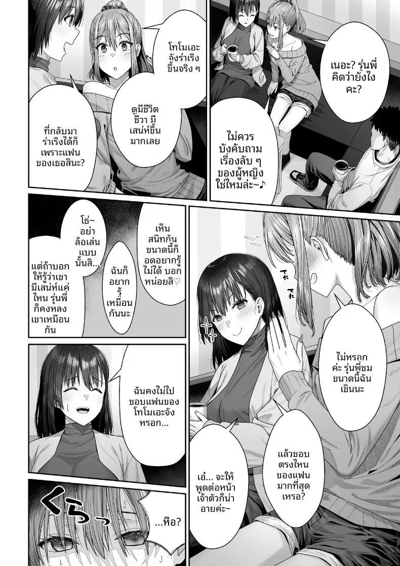 ในวันที่พี่เอริถูกชักจูงไปในทางที่ผิด ภาพ 16