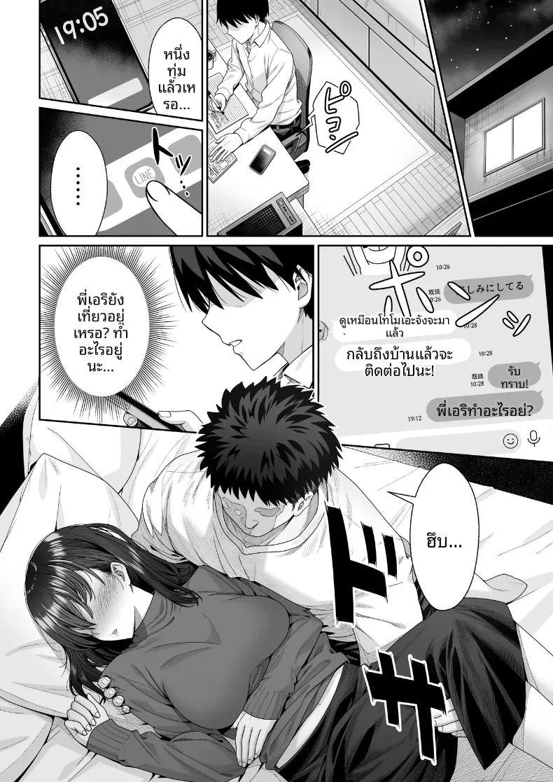 ในวันที่พี่เอริถูกชักจูงไปในทางที่ผิด ภาพ 18