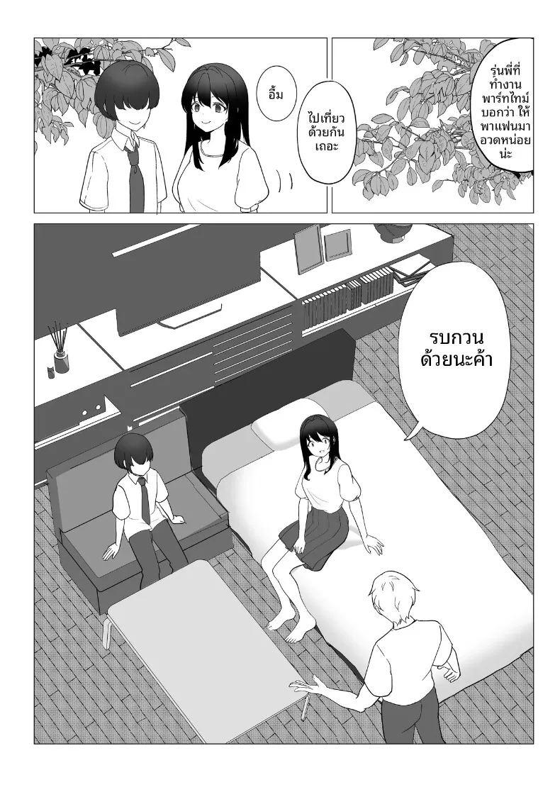 แฟนสาวถูกแย่งไป แล้วเธอก็ตื่นรู้สู่การเป็นสาวมาโซคิสต์ ภาพ 10