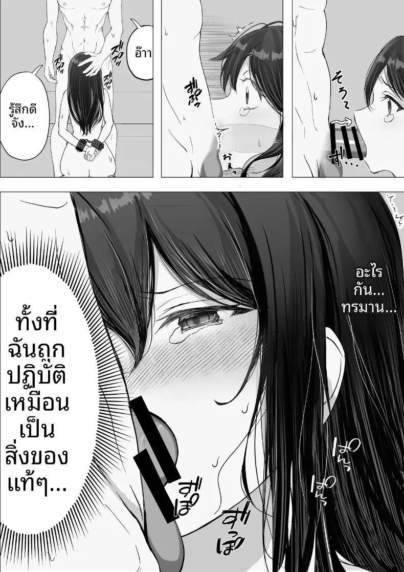 แฟนสาวถูกแย่งไป แล้วเธอก็ตื่นรู้สู่การเป็นสาวมาโซคิสต์ ภาพ 22