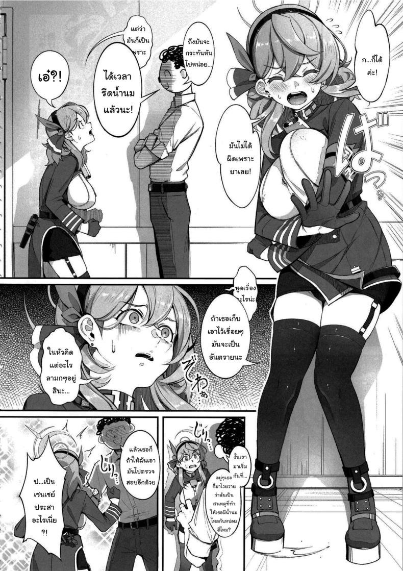 วัวสาวแห่งเกเฮนนา (C103) [Gessyu (Chouzetsu Bishoujo mine)] Gehenna no Meushi The Cow of Gehenna (Blue Archive) ภาพ 4