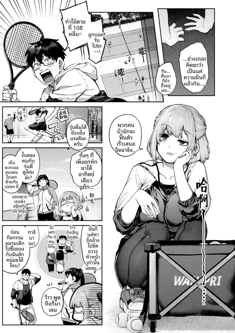 ความรักของเหล่าส่วนเกิน[Tamabon] ภาพ 2