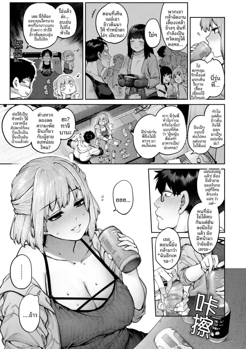 ความรักของเหล่าส่วนเกิน[Tamabon] ภาพ 6
