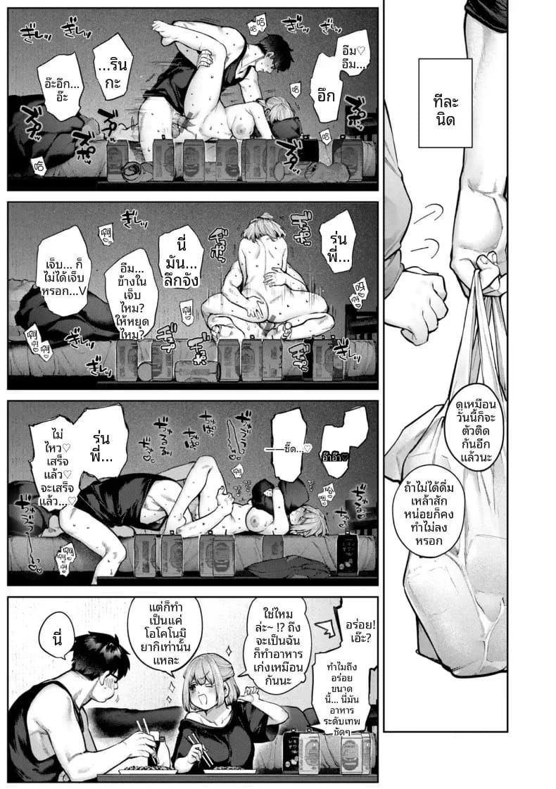 ความรักของเหล่าส่วนเกิน[Tamabon] ภาพ 12