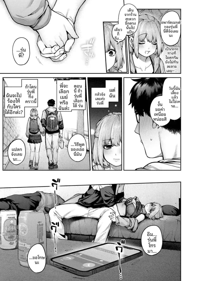 ความรักของเหล่าส่วนเกิน[Tamabon] ภาพ 14