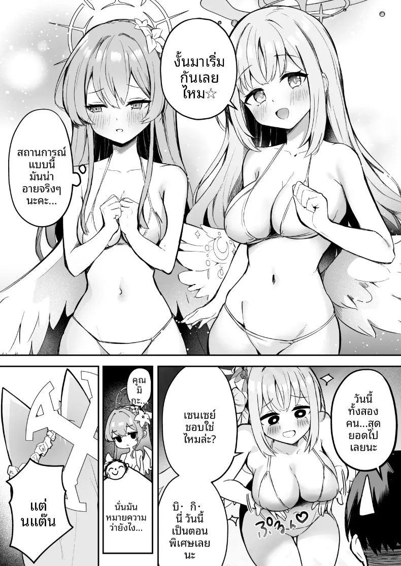 ปาร์ตี้น้ำชาน่าตื่นเต้นยามค่ำคืน ภาพ 1