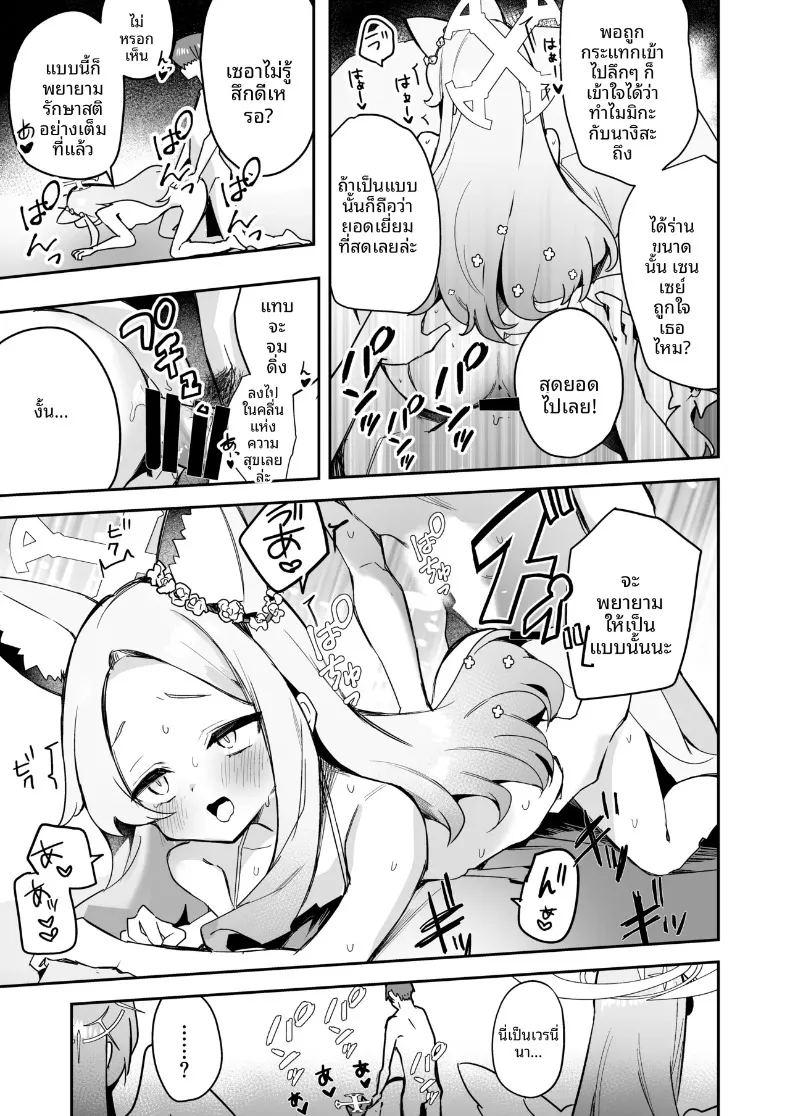 ปาร์ตี้น้ำชาน่าตื่นเต้นยามค่ำคืน ภาพ 13
