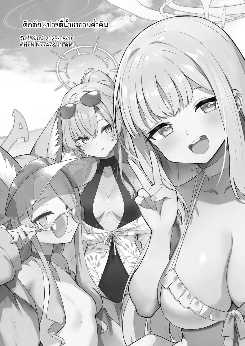 ปาร์ตี้น้ำชาน่าตื่นเต้นยามค่ำคืน ภาพ 24