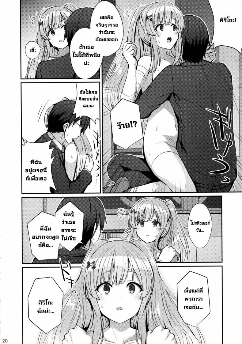 ฝันของคิริโกะ (C97) [L5EX (Kamelie)] Kiriko no Yume  Kiriko's Dream (THE iDOLM@STER Shiny Colors) ภาพ 18