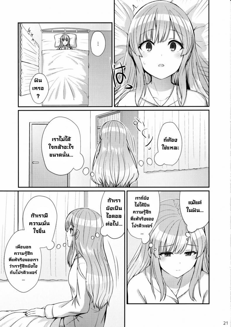 ฝันของคิริโกะ (C97) [L5EX (Kamelie)] Kiriko no Yume  Kiriko's Dream (THE iDOLM@STER Shiny Colors) ภาพ 19