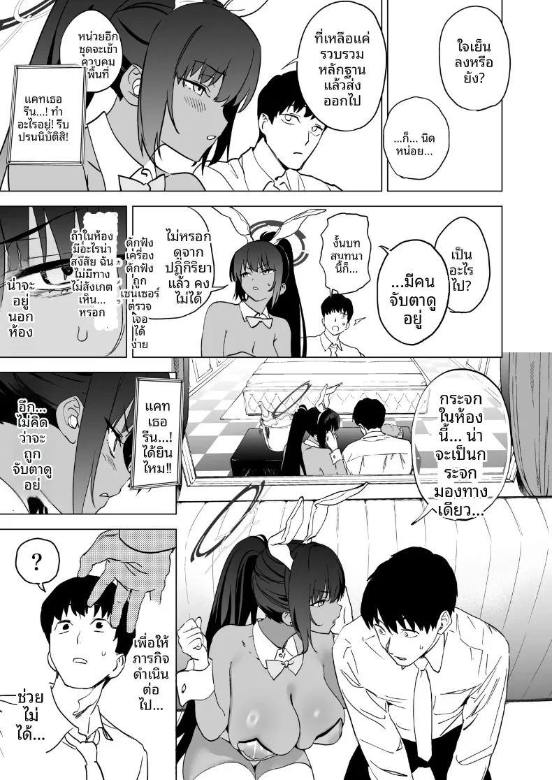บั้นท้ายกระต่ายคาริน ภาพ 7