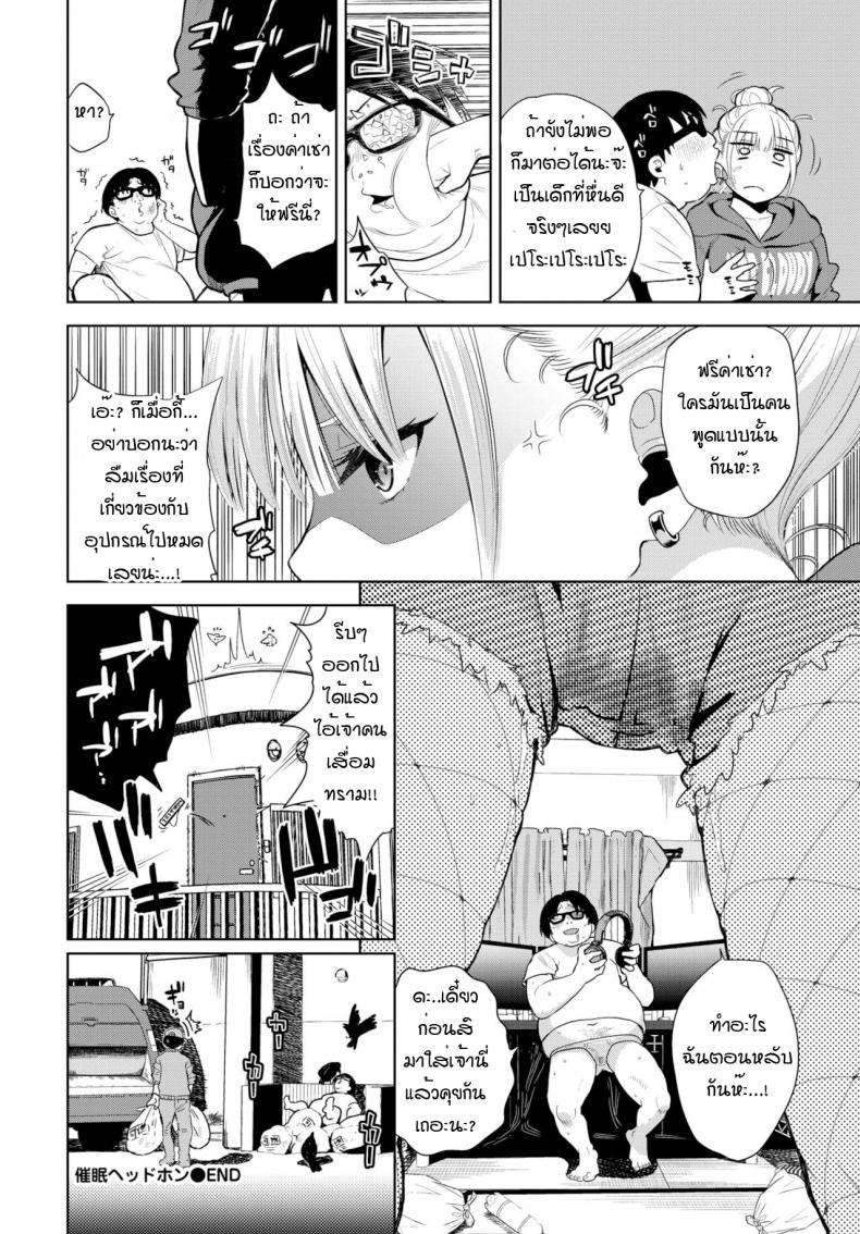 หูฟังสะกดจิต หวังฟรีค่าเช่า [Totoyama Keiji] Hypnotic headphone ภาพ 19