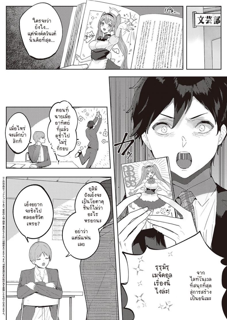 โอตาคุเมจิคอลเลิฟโมเมนท์ [Ichigono Rei] Pink Twinte Emotion ภาพ 1