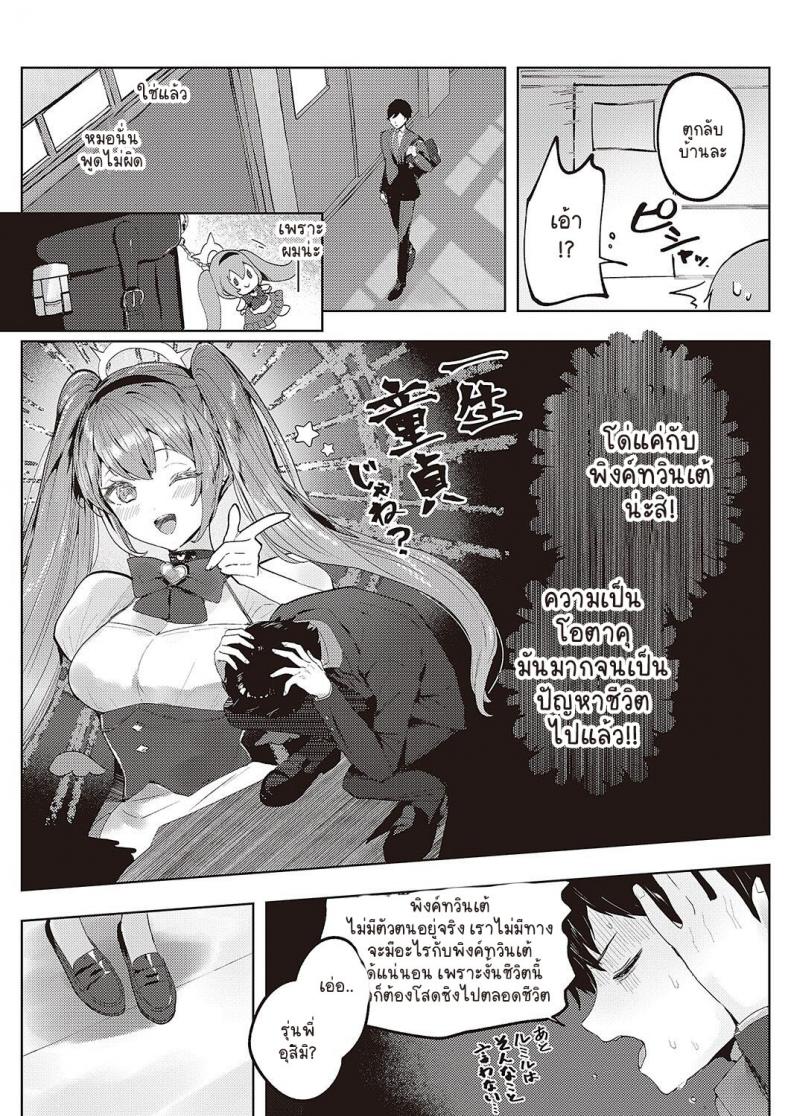 โอตาคุเมจิคอลเลิฟโมเมนท์ [Ichigono Rei] Pink Twinte Emotion ภาพ 2