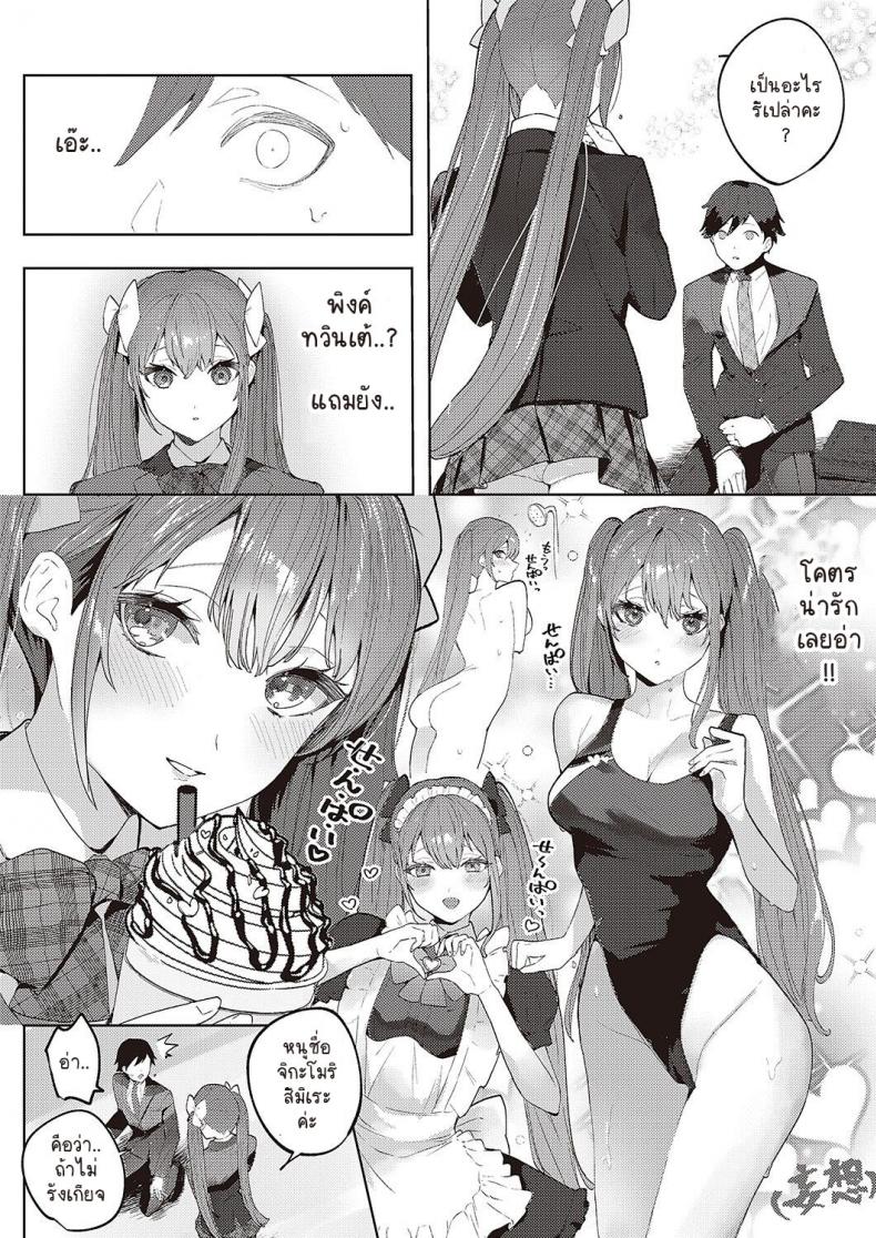 โอตาคุเมจิคอลเลิฟโมเมนท์ [Ichigono Rei] Pink Twinte Emotion ภาพ 3