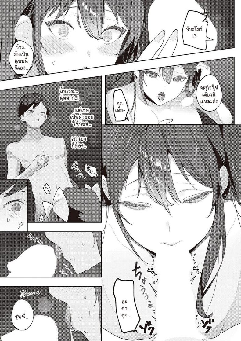 โอตาคุเมจิคอลเลิฟโมเมนท์ [Ichigono Rei] Pink Twinte Emotion ภาพ 8