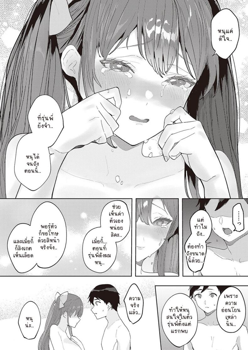 โอตาคุเมจิคอลเลิฟโมเมนท์ [Ichigono Rei] Pink Twinte Emotion ภาพ 16