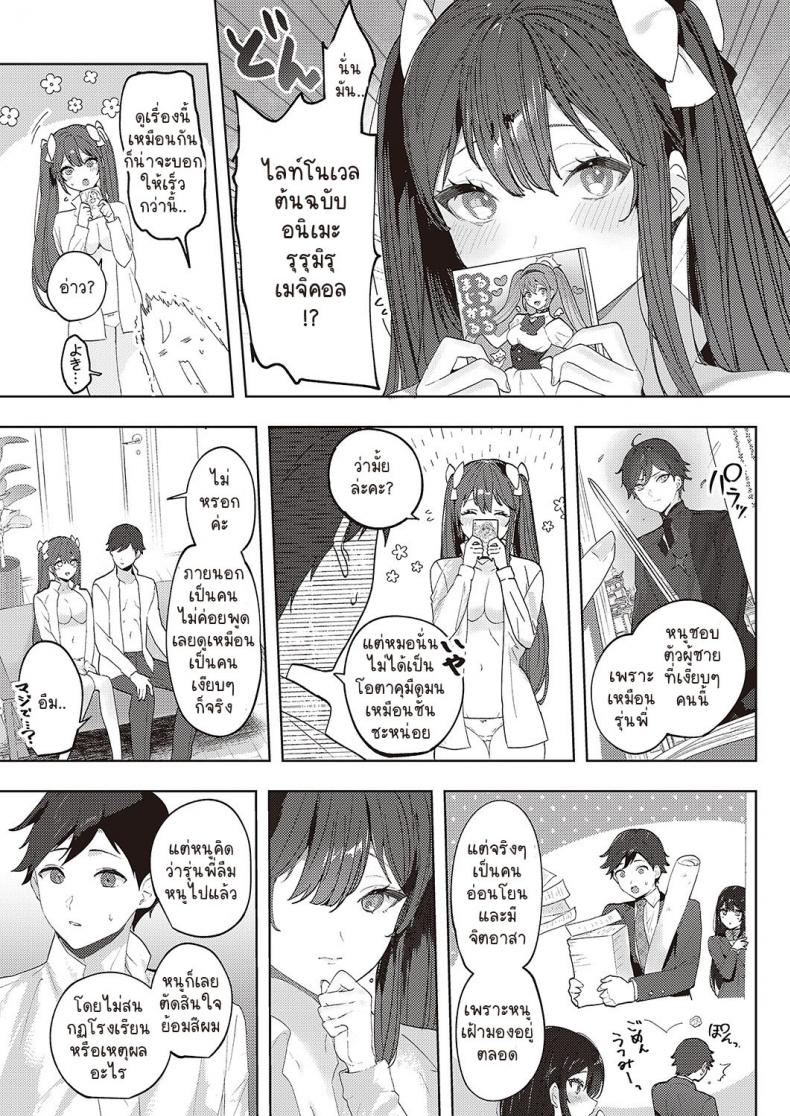 โอตาคุเมจิคอลเลิฟโมเมนท์ [Ichigono Rei] Pink Twinte Emotion ภาพ 25