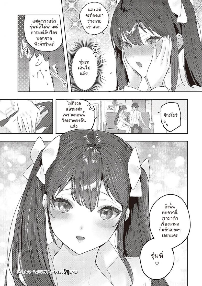 โอตาคุเมจิคอลเลิฟโมเมนท์ [Ichigono Rei] Pink Twinte Emotion ภาพ 26