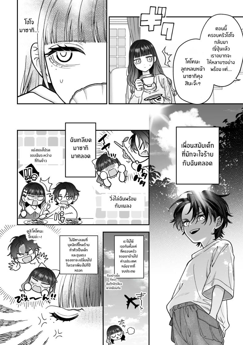 จะกี่ปีก็ต้องเป็นเธอ [Natsuo]Ai ni Itta Ura Aka Danshi ga Daikirai na Fiance de Tsunda ภาพ 4